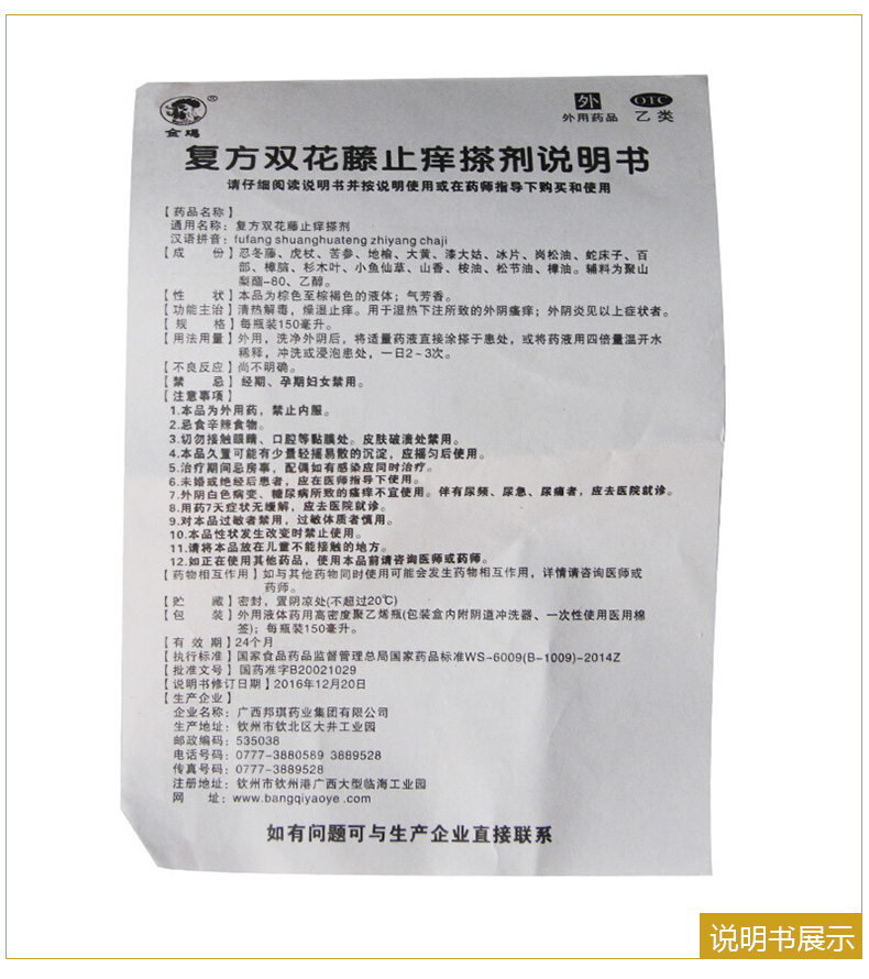 【金鸡】复方双花藤止痒搽剂 150ml 清热燥湿 止痒搽剂说明书,【金鸡