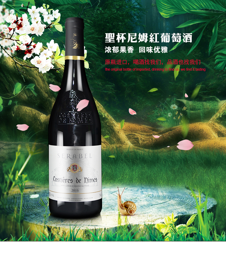 法国原瓶进口红酒 圣杯尼姆干红葡萄酒 750ml