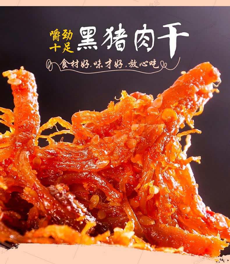 [恩施特产馆]晓姚手撕黑猪腊肉干 土家族开袋即食休闲零食 麻辣黑猪