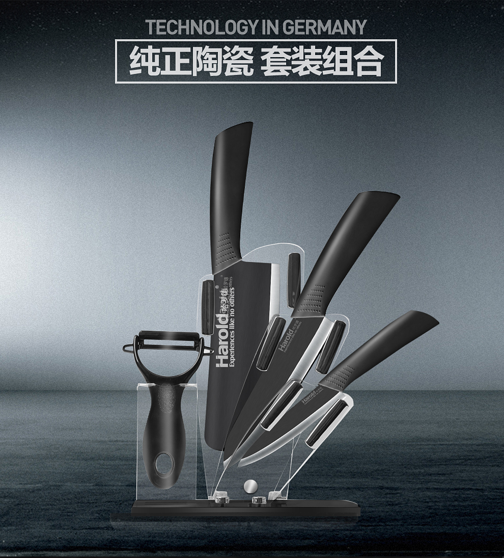 
                                        哈罗德（Harold） T05B 哈罗德陶瓷刀 厨房刀具套装陶瓷刀水果刀菜刀套装陶瓷刀套装                