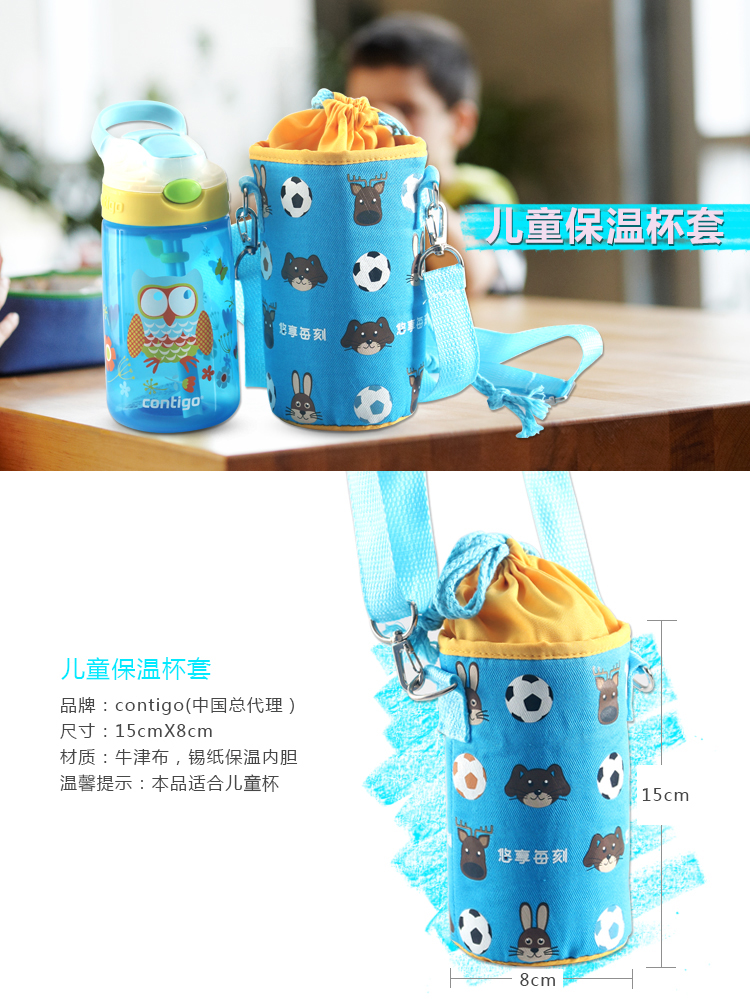
                                        美国contigo 儿童吸管杯保温杯套 儿童保温杯杯套 蓝色HBC-HOL003                