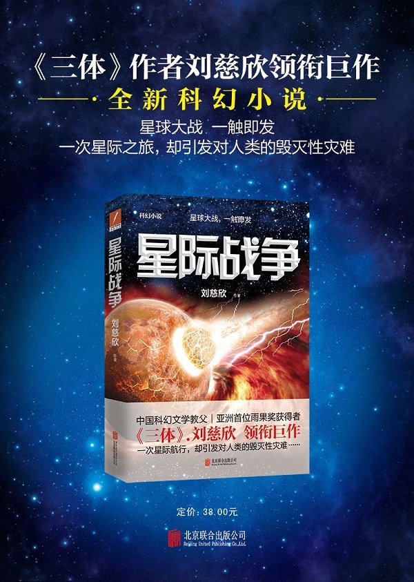 小说 科幻小说 现货新华书店 正版图书 星际战争 978755026831.