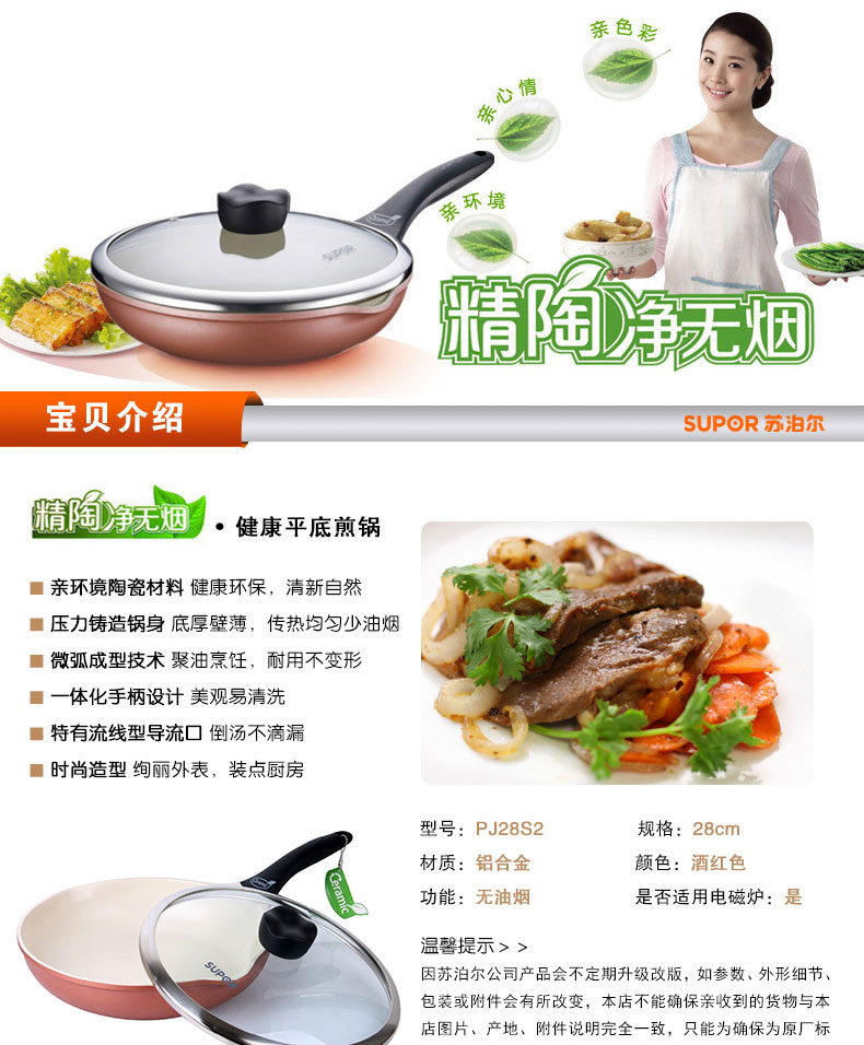 苏泊尔Supor PJ28S2 精陶健康无油烟锅 煎锅 陶瓷平底锅 28CM 平底锅炒锅