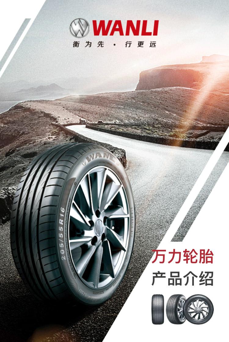 国货旗舰推荐wanli万力轮胎wanli静音耐磨性轮胎h22022550r17