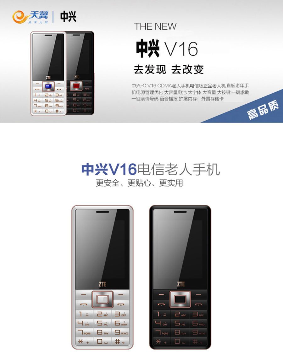 中兴 ZTE-C V16 电信2G老人手机 黑色