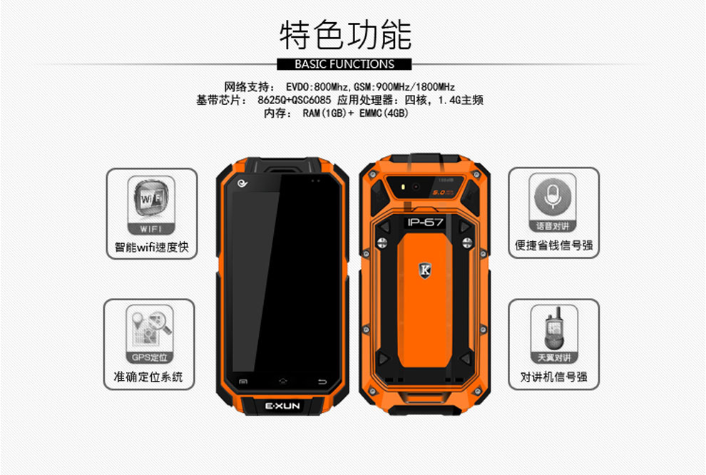 E.XUN X10 电信3G全网通 三防智能手机 天翼对讲 双模双待双通 橙色