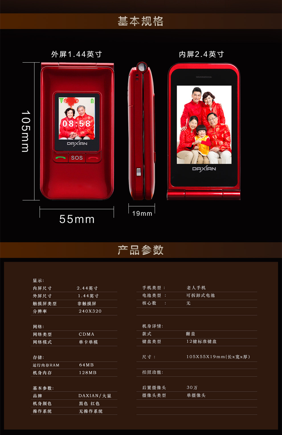 大显（DaXian）DX600电信 翻盖老人手机 红色