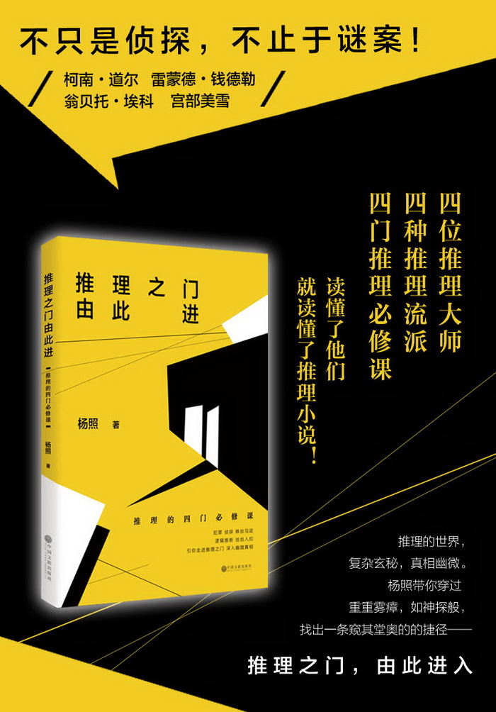 推理之门由此进