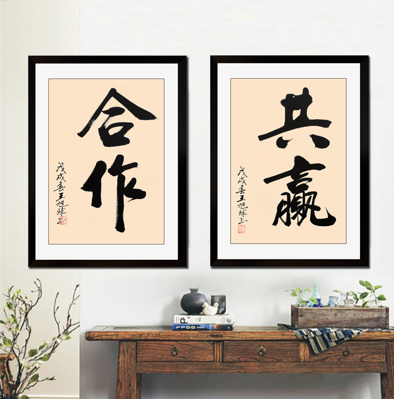 画公司文化墙标语励志字画会议室装饰画沙发背景墙走廊过道办公室字画