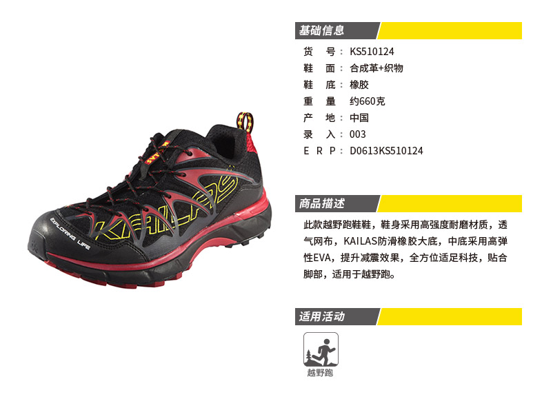 kailas/凯乐石 男款越野跑鞋 ks510124 黑红 44