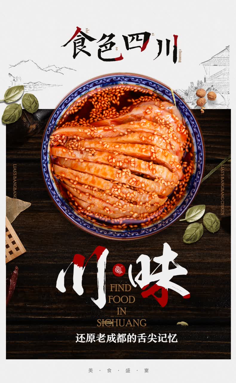 廖记棒棒鸡 四川特产熟食凉拌成都美食特色小吃 鸡460g*2