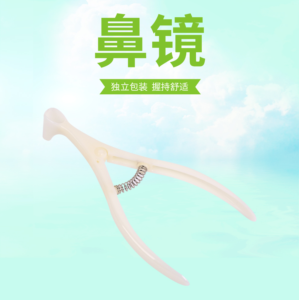 华越(huayue)一次性鼻镜 鼻子窥镜 家用塑料鼻腔镜 鼻腔扩张器撑开器