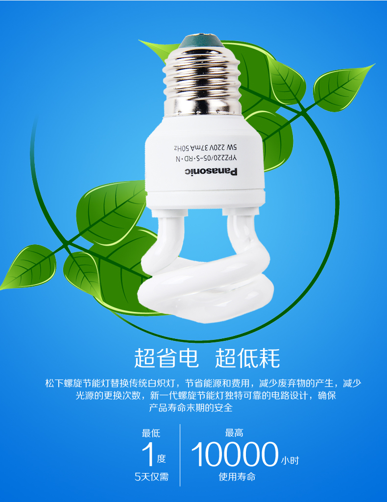 松下（Panasonic）螺旋型节能灯5W E27灯头 暖光/白炽灯色 6支装
