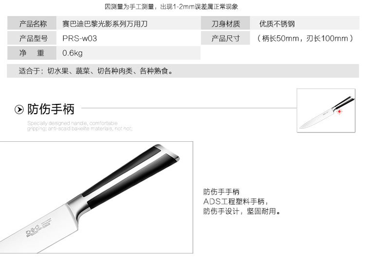 赛巴迪 法国不锈钢厨房刀具果皮刀万用刀