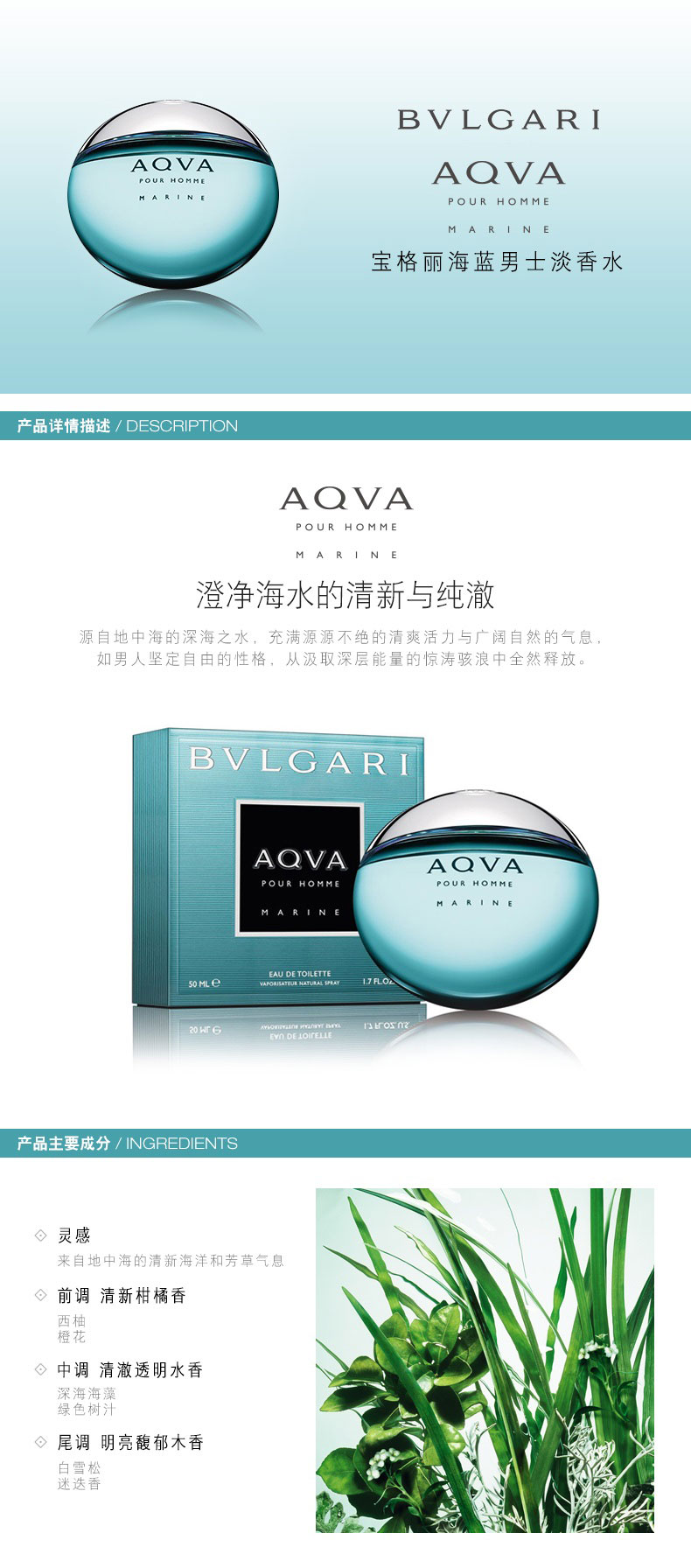 【丝芙兰】宝格丽(bvlgari) 海蓝男士淡香水 礼物 男香 50ml