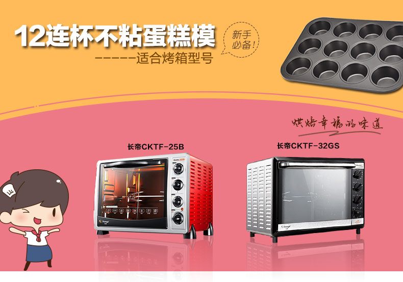 闪点MERITCOOK烘焙工具 马芬蛋糕模具 加厚大号12连模30L烤箱用 烤盘西点模具