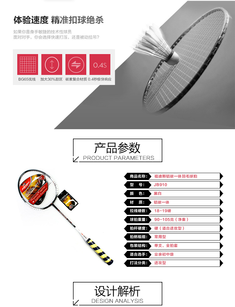 祖迪斯黄色毛巾防寒手柄铝碳一体羽毛球拍jb910(一只装配拍袋,已拉线)