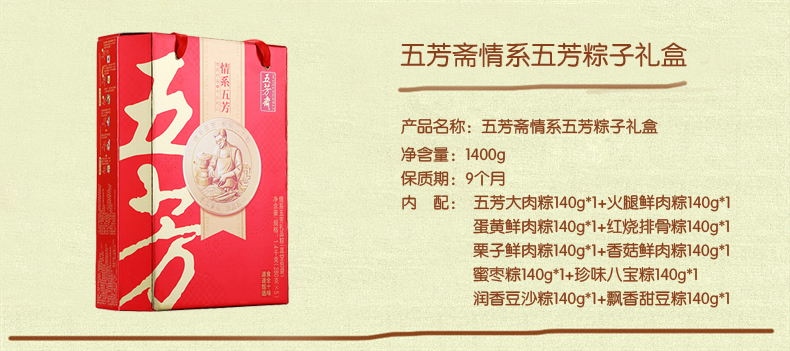 五芳斋珍情五芳粽子礼盒1120g