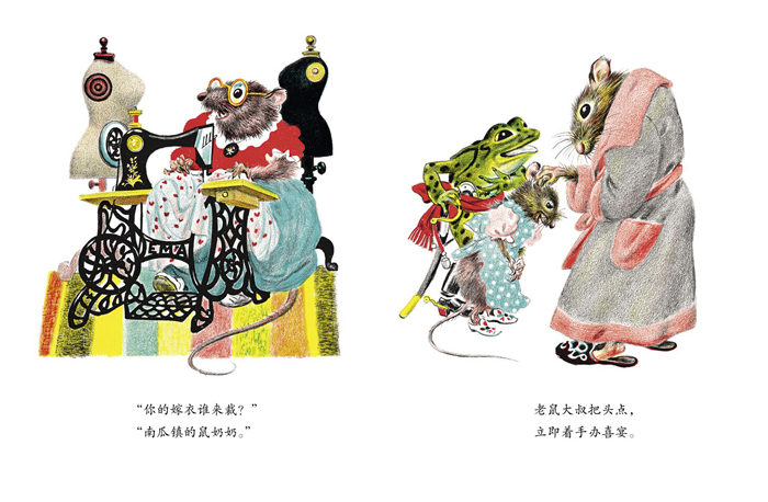 青蛙娶亲记 9787537654586