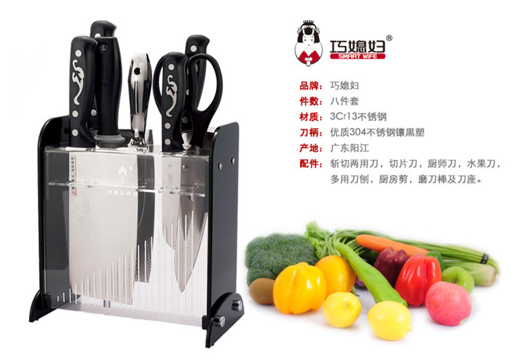 
                                        巧媳妇 刀具套装 厨房菜刀八件套 T-738-8                