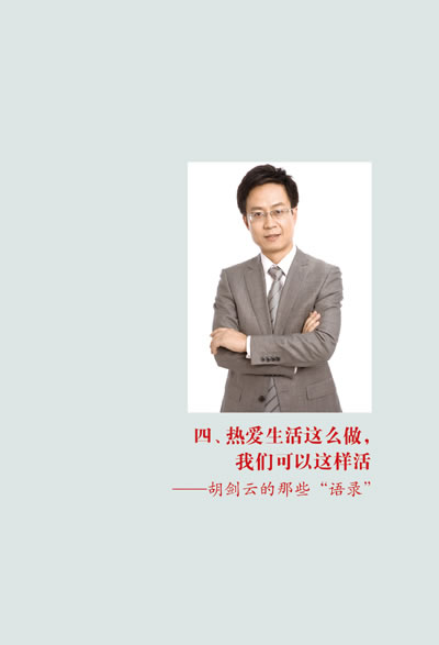 目录 作者介绍 胡剑云,男,讲师,伦理学硕士,毕业于江西师范大学国际