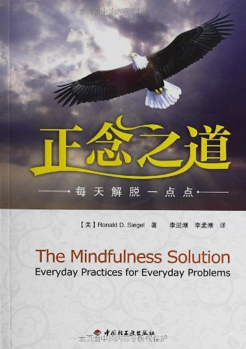 书名:正念之道-每天解脱一点点 原价:50元             出版社:中国轻