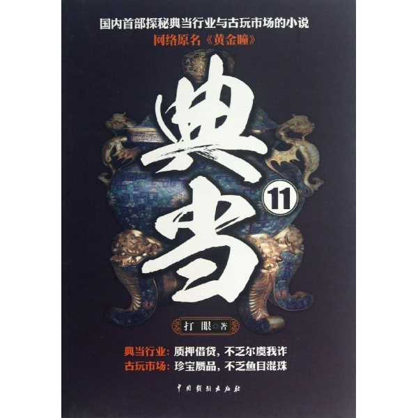 書名:典當11 原價:39.