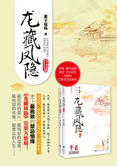 作者介绍 素子花殇, 80后,巨蟹女,外企职员,超人气作家.