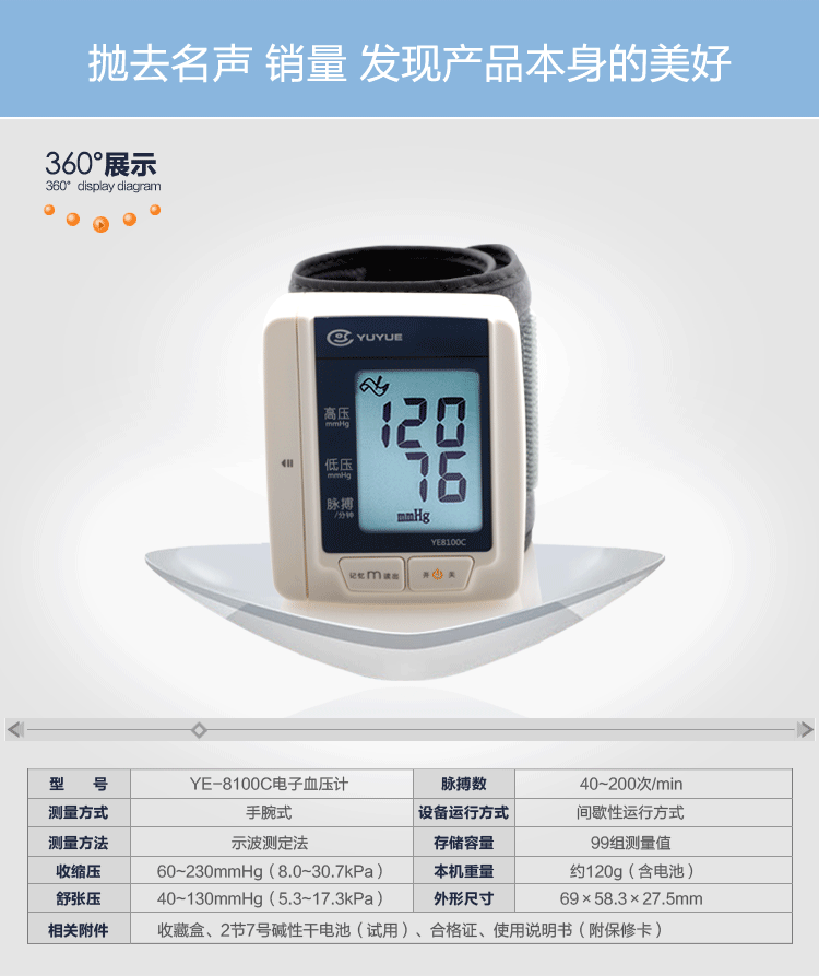 鱼跃 全自动电子血压计 8100c