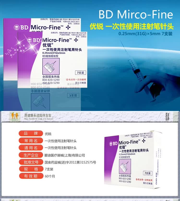 bd胰岛素注射笔用针头31g*5mm——更细,疼痛感更小,感觉更好!