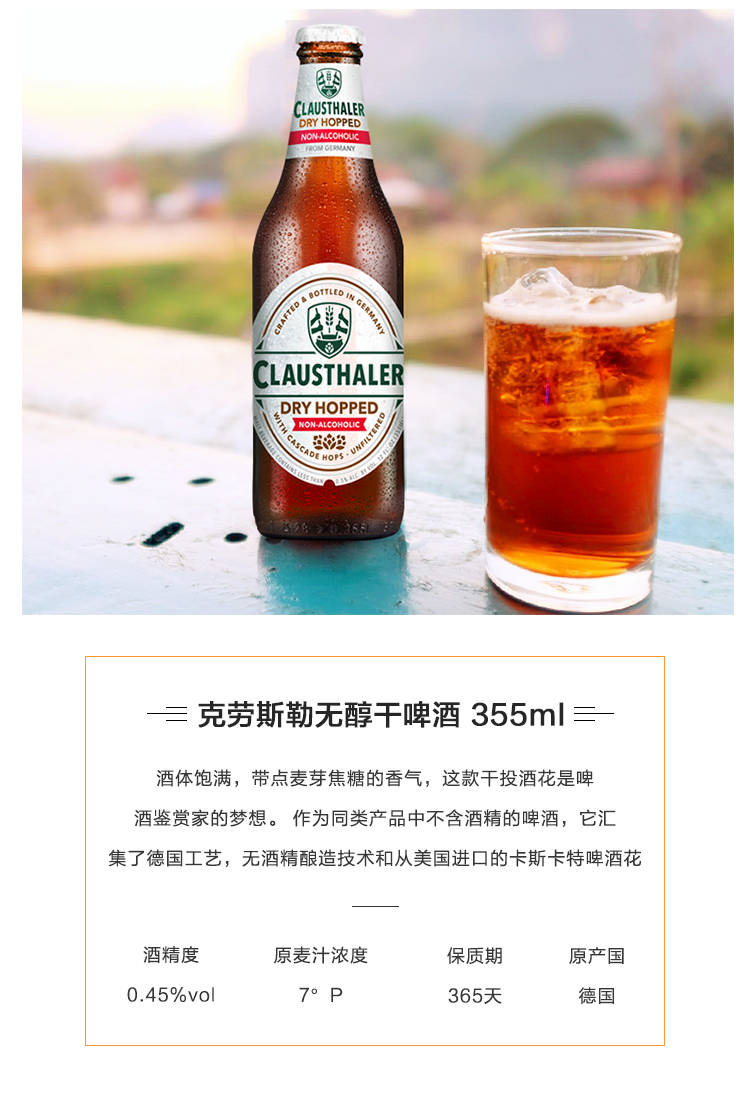 clausthaler克劳斯勒无醇啤酒低酒精度啤酒德国进口精酿啤酒低度啤酒