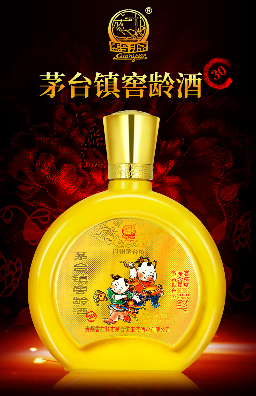 贵州茅台镇窖龄酒吉祥如意整箱礼盒白酒52度500ml4瓶