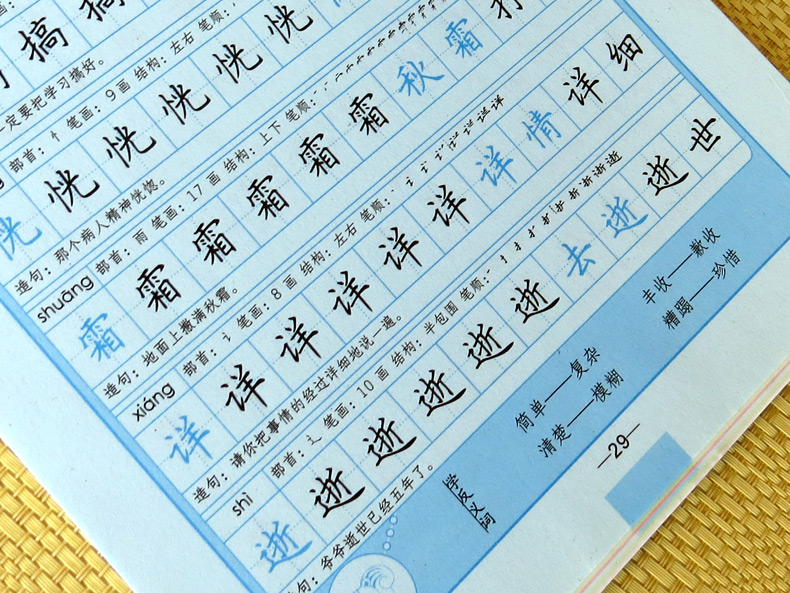 司馬彥字帖:寫字課課練 六年級上冊(人教版)