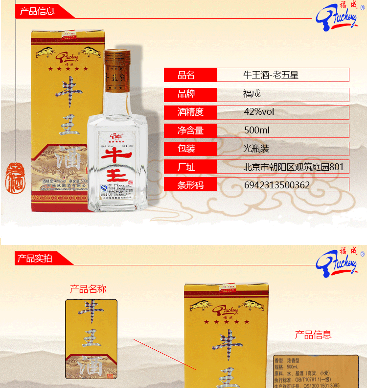 福成 精品牛王老五星浓香型白酒特价秒杀包邮42度500ml每盒