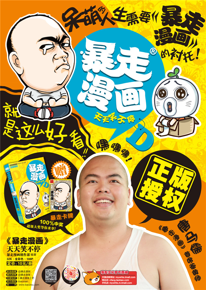 暴走漫画4:天天笑不停 9787541686061