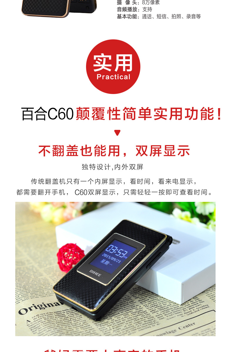 
                                        百合(BIHEE)C60天翼CDMA电信老年人翻盖手机 黑色                