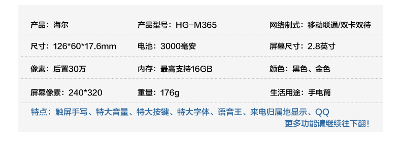 海尔（Haier）HG-M365 移动/联通2G老人手机 双卡双待 炫彩金