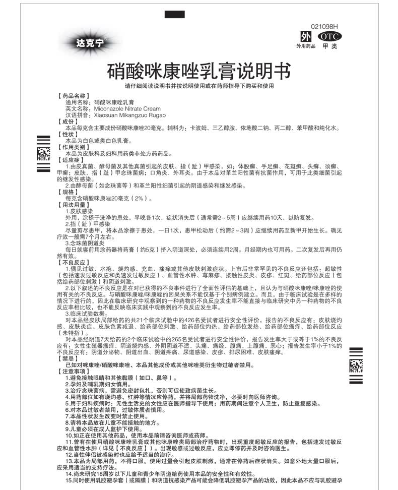 达克宁硝酸咪康唑乳膏20g治脚气脚痒手足癣手癣股癣花斑癣优惠套餐3盒