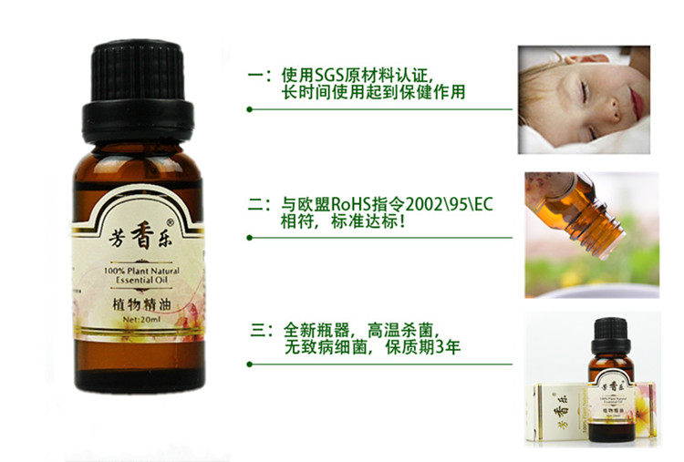 
                                        芳香乐  香薰精油20毫升 单方精油 香薰灯香薰机加湿器专用精油 玫瑰                