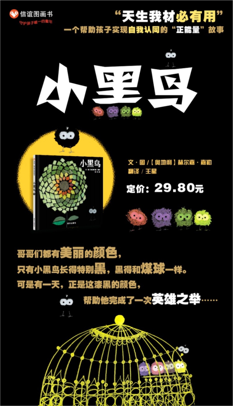 少儿 绘本 小黑鸟  赫尔嘉·嘉勒(1939~2006),出生于奥地利维也纳,在