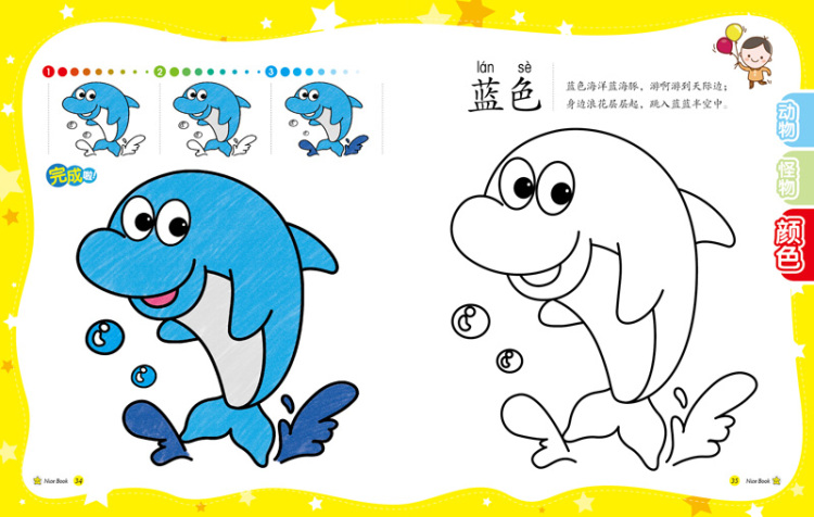 七彩分步涂 3 动物怪物颜色 9787518006205