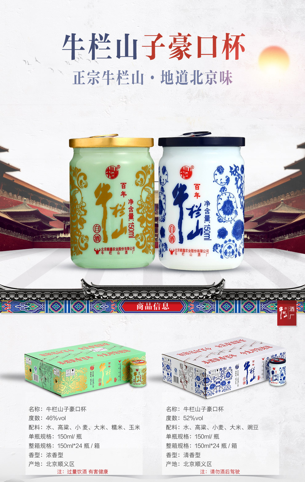 官方旗舰店牛栏山子豪口杯46度白酒整箱装150ml24瓶口感浓香型