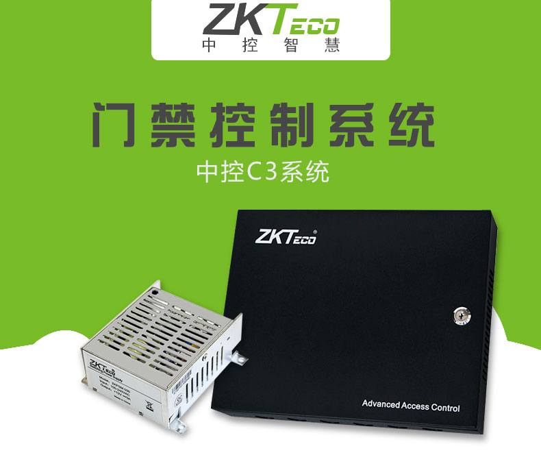 中控智慧(zkteco) c3-100单门c3-200双门c3-400四门禁控制器控制板