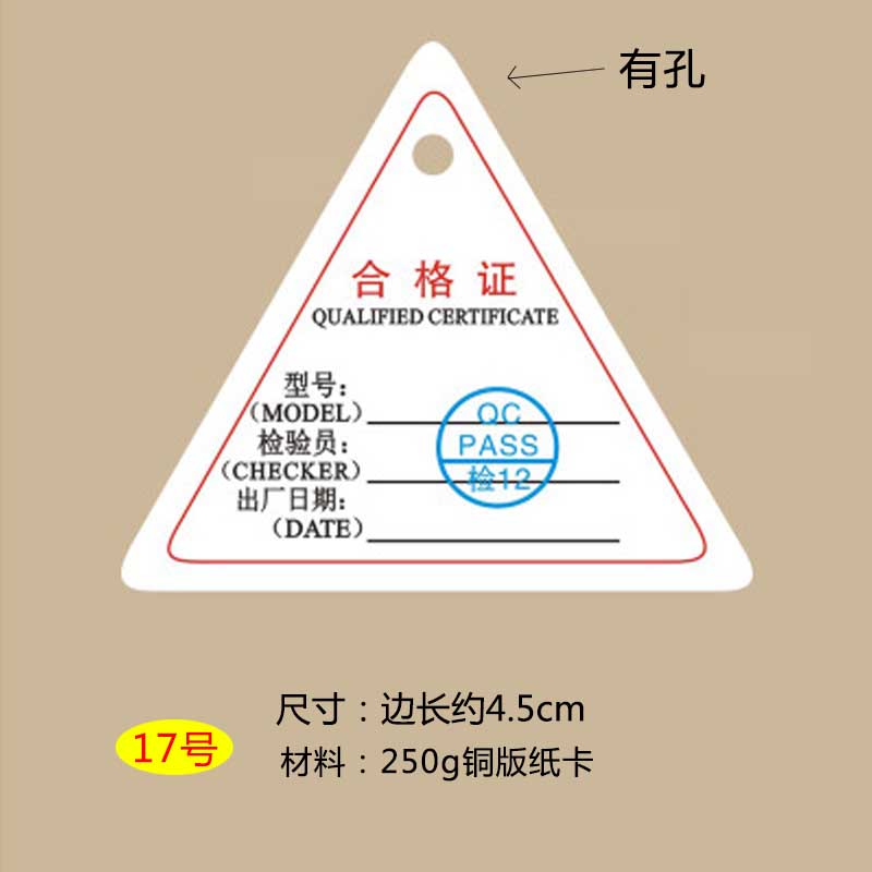 检验合格证号是什么图片