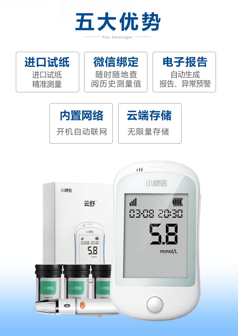 小糖医 云舒测血糖仪器家用型 血糖测试仪医用全自动血糖仪免调码套装
