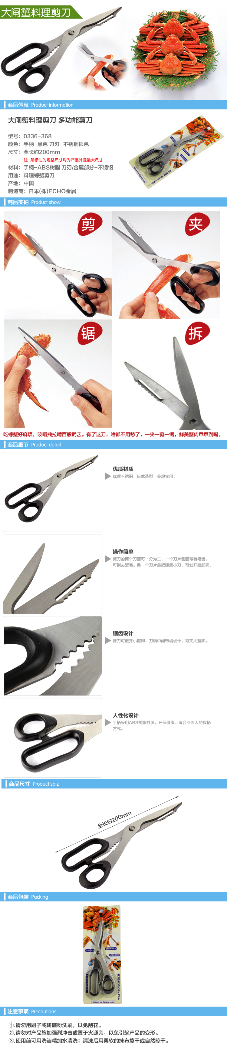 
                                                                                日本品牌 不锈钢螃蟹剪刀 大闸蟹料理剪刀 龙虾专用剪刀 多用途剪                