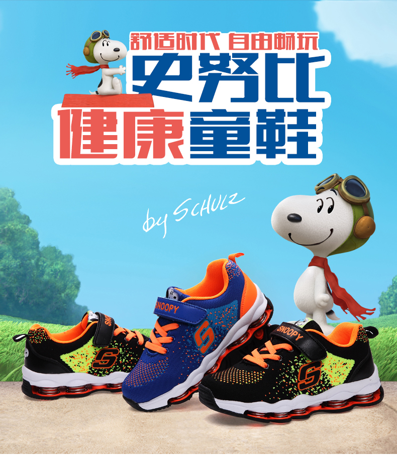 史努比童鞋2016春秋新款男童弹簧鞋防滑减震儿童运动鞋魔术贴中童鞋