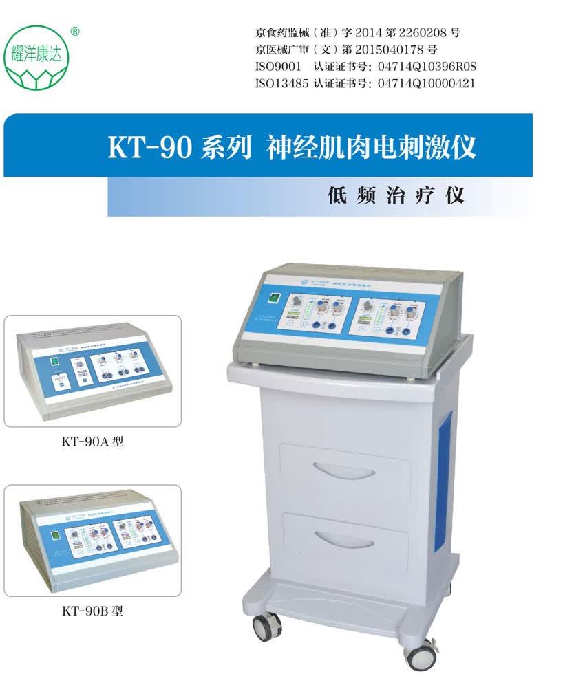 机失神经康复医用家用儿童成人老人 kt-90a 三路输出【图片 价格 品牌