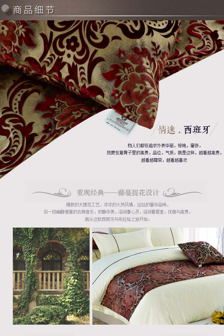 伊牧家纺 五星级酒店宾馆 床上用品床旗床品 欧式床尾垫 红色情迷西班牙床旗 50*50抱枕套