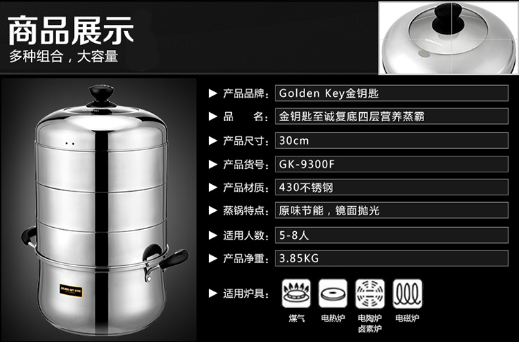 金钥匙（GOLDENKEY）蒸锅 四层 30cm原味复底蒸笼